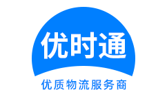 开福区到香港物流公司,开福区到澳门物流专线,开福区物流到台湾